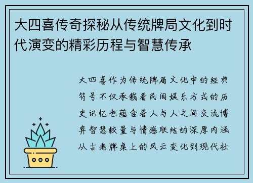 大四喜传奇探秘从传统牌局文化到时代演变的精彩历程与智慧传承