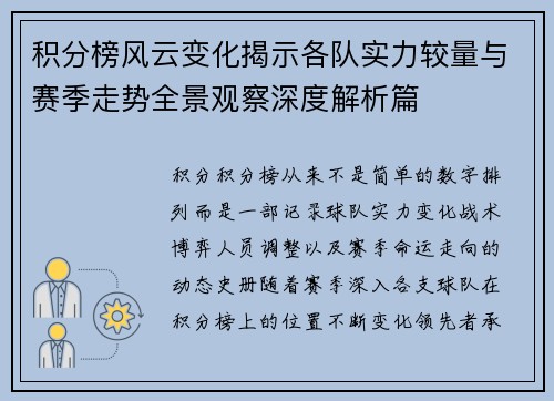 积分榜风云变化揭示各队实力较量与赛季走势全景观察深度解析篇
